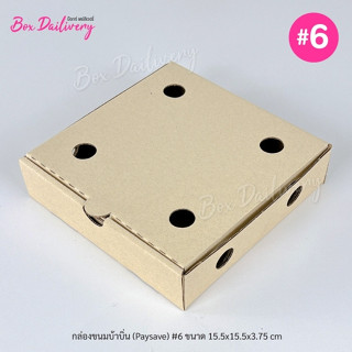 BoxDailivery กล่องบ้าบิ่น ลูกฟูก ขนาด6นิ้ว แพ็ค50ใบ