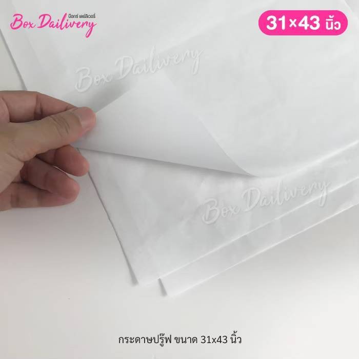 BoxDailivery กระดาษปรู๊ฟ ไซส์ 31x43นิ้ว แพ็ค 25ใบ