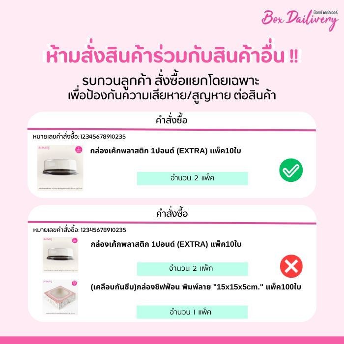 BoxDailivery กล่องเค้กพลาสติก 2ปอนด์ (EXTRA) แพ็ค10ใบ *ห้าม!! สั่งร่วมกับสินค้าอื่น รบกวนอ่านรายละเอียดก่อนสั่งซื้อ*
