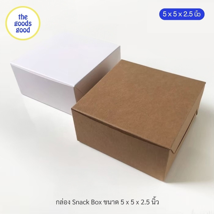 Thegoodsgood กล่องจัดเบรค ไซส์ 5x5x2.5 in แพ็ค100ใบ