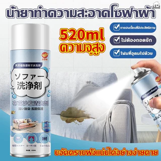 BLIVO นำเข้าจากญี่ปุ่น ทำความสะอาดโซฟา 520ml สเปรย์ทำสะอาด น้ำยาซักโซฟา แรงขจัดคราบ 3 เท่า sofa cleaner สเปรย์ฉีดโซฟา