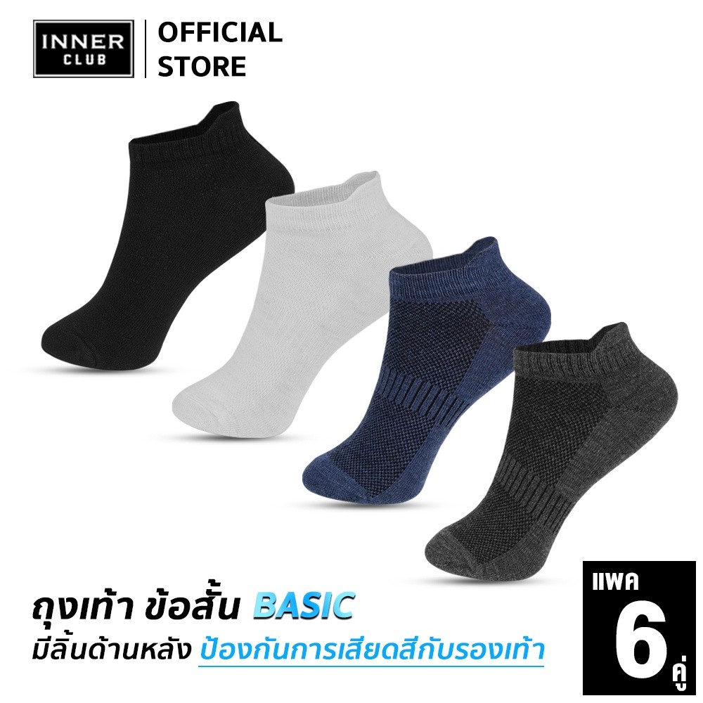 INNERCLUB ถุงเท้า ข้อสั้น แบบมีลิ้น รุ่น Basic  (Free Size 6 คู่) มีให้เลือก 4 สี