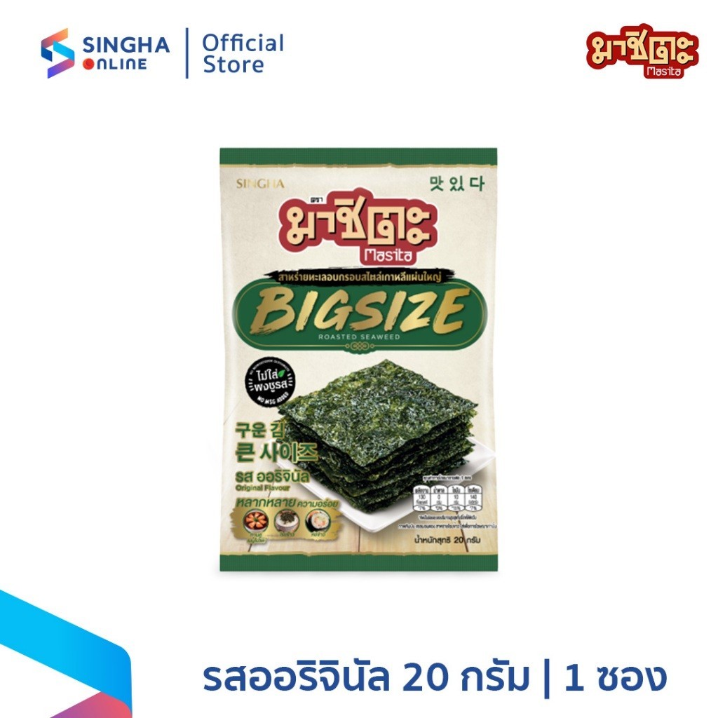 [ส่งในกทม.และปริมณฑล อยุธยา] สาหร่ายทะเลอบกรอบสไตล์เกาหลีแผ่นใหญ่ รสออริจินัล (ตรา มาชิตะ) 20g