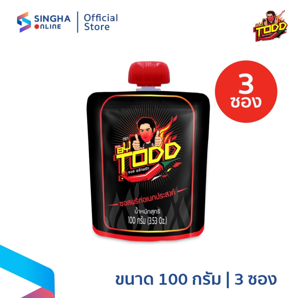 [ส่งในกทม.และปริมณฑล อยุธยา] Made by Todd Chilli Sauce 3 ซอง เมด บาย ต๊อด ซอสพริก 100 ก.