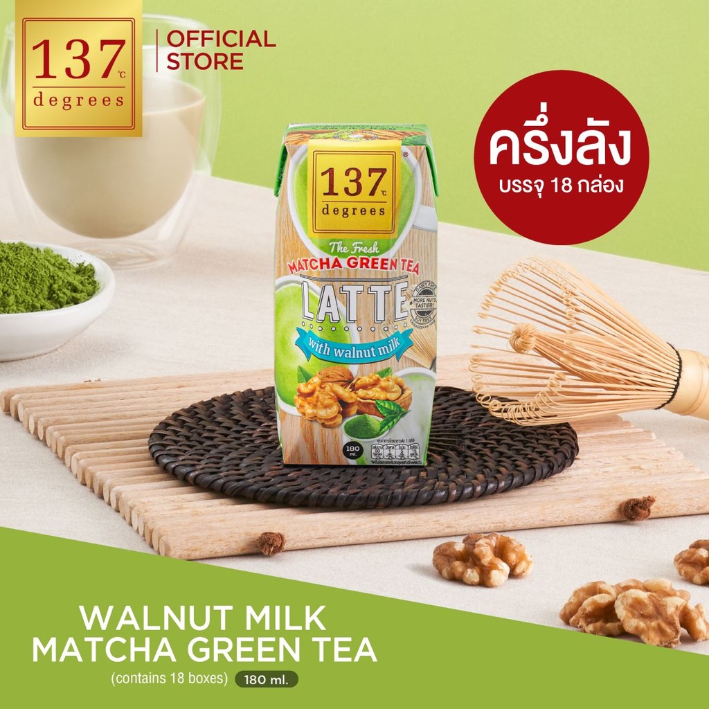 (ครึ่งลัง) 137 ดีกรี นมวอลนัทสูตรมัทฉะชาเขียว ขนาด180ml x pack 3 x 6 (Walnut Milk Matcha 137Degrees 