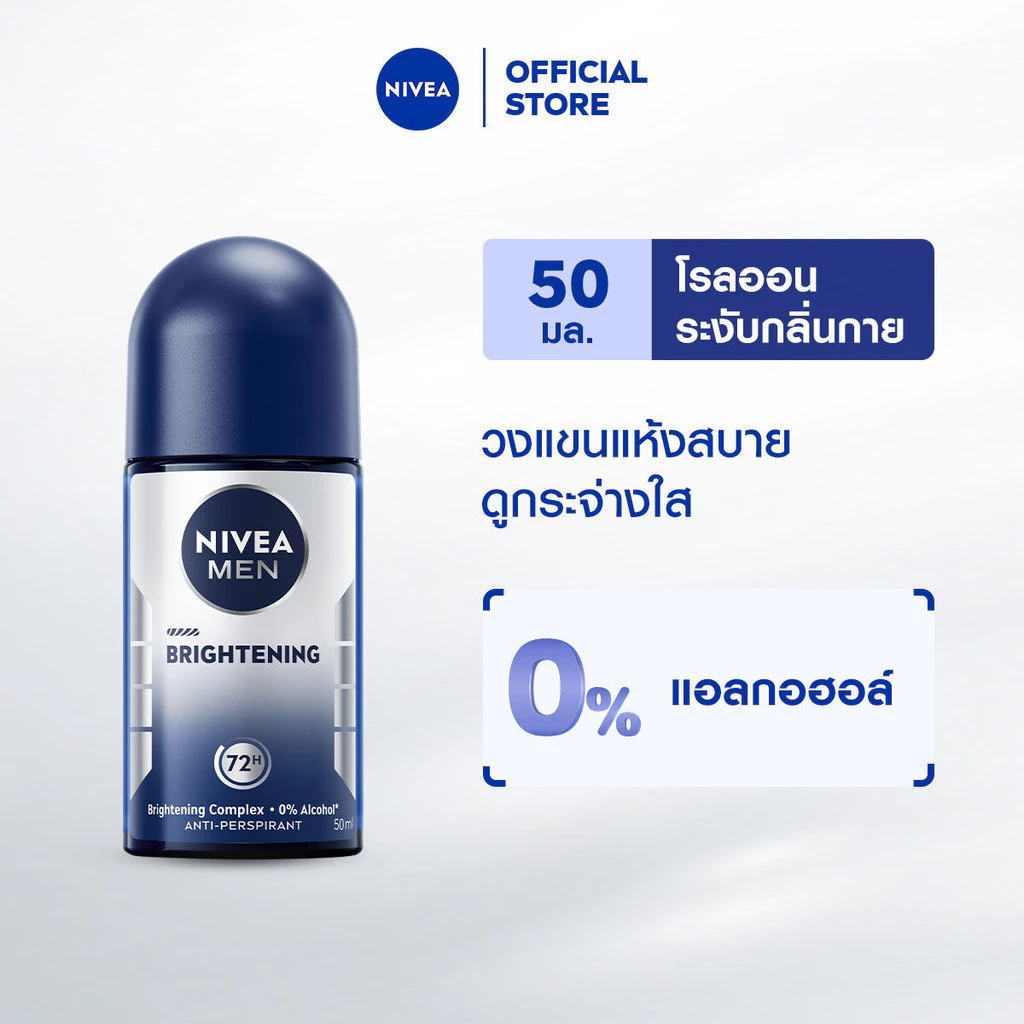 นีเวีย เมน ไบรท์เทนนิ่ง โรลออน 50 มล. NIVEA โรลออนผู้ชาย roll on