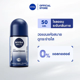 นีเวีย เมน ไบรท์เทนนิ่ง โรลออน 50 มล. NIVEA โรลออนผู้ชาย roll on