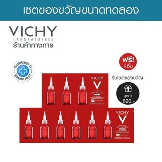ของแถม VICHY Liftactiv B3 Serum 1ml x 9 ชิ้น
