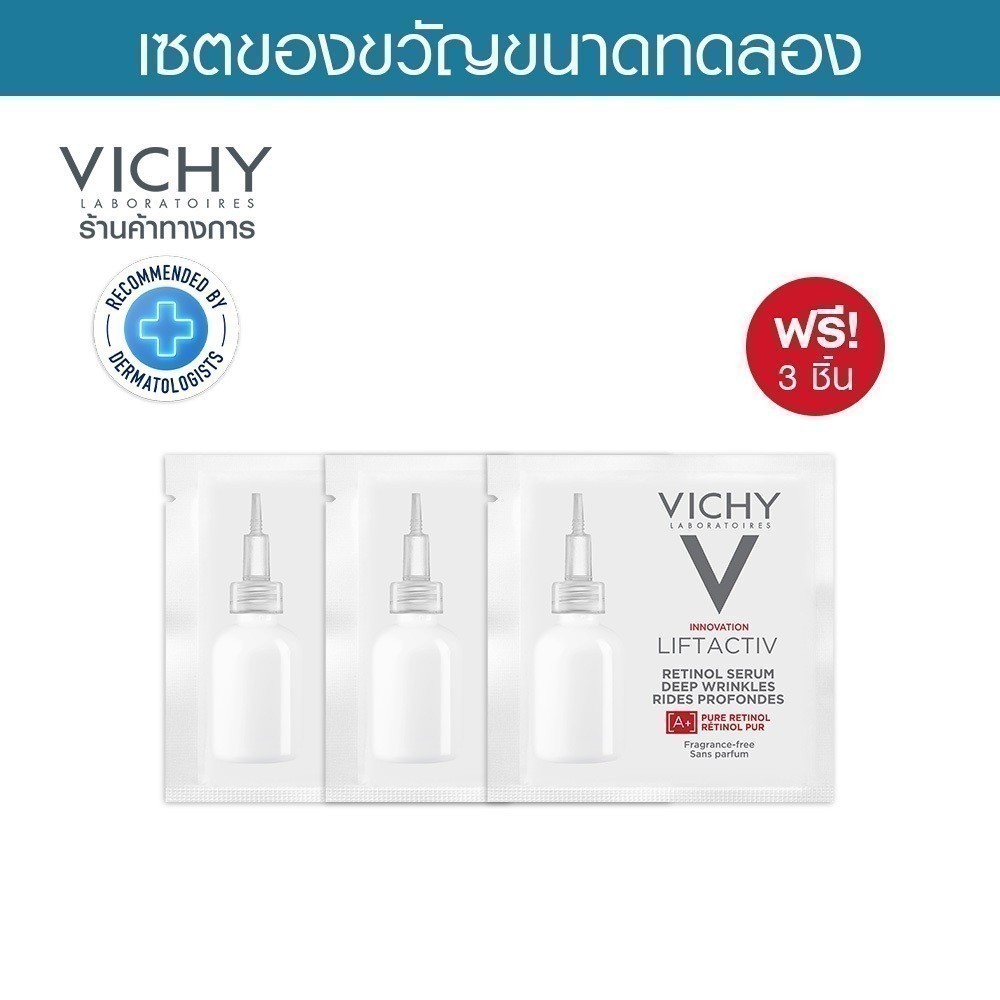 ของแถม VICHY Liftactiv Retinol Serum 1ml 3ชิ้น