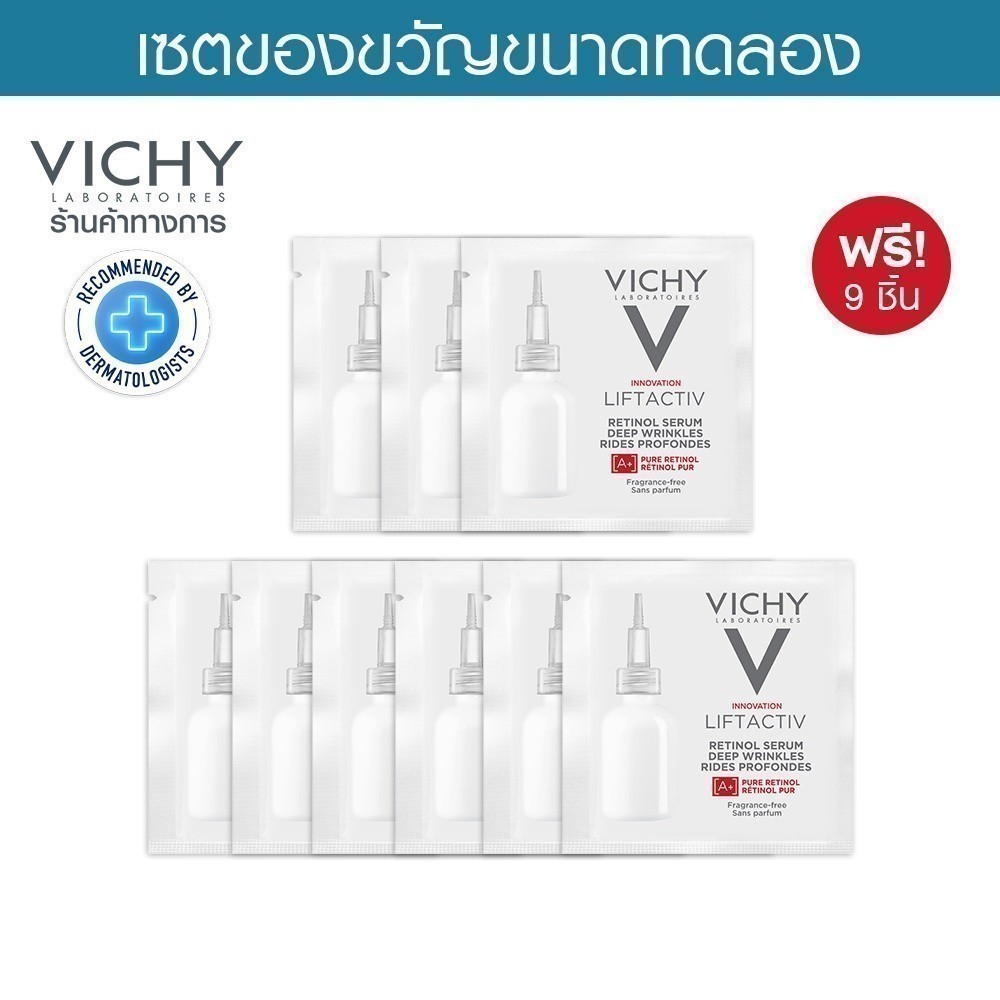 ของแถม VICHY Liftactiv Retinol Serum 1ml 9ชิ้น