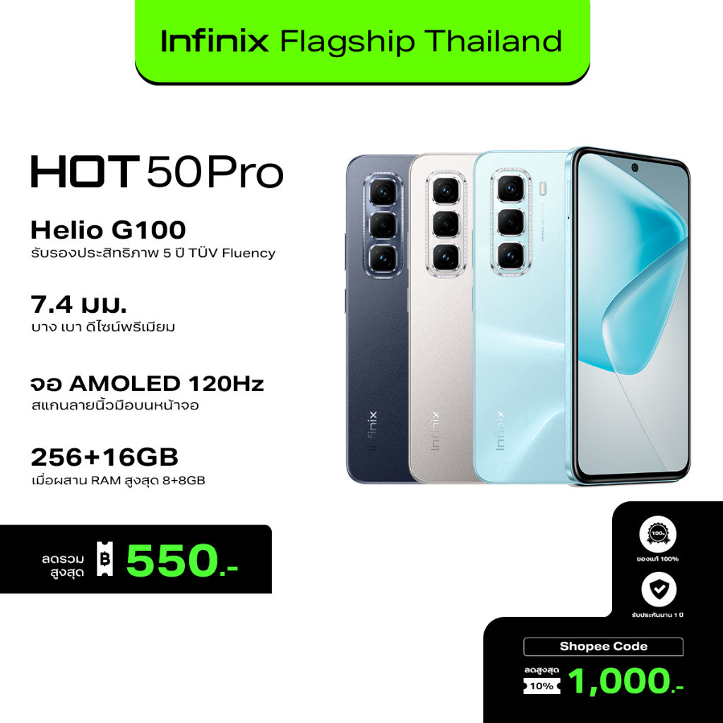 Infinix HOT 50 Pro 256+8GB(เพิ่มแรมสูงสุด 16GB) I ชิปเซ็ต Helio G100 I จอ AMOLED 120Hz ขนาด 6.78" I 