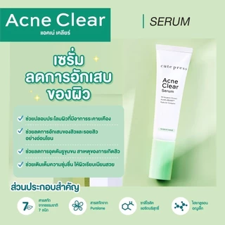 CUTE PRESS ACNE CLEAR SERUM 30 ml แอคเน่ เคลียร์ เซรั่ม ลดการอักเสบของสิวและรอยสิว