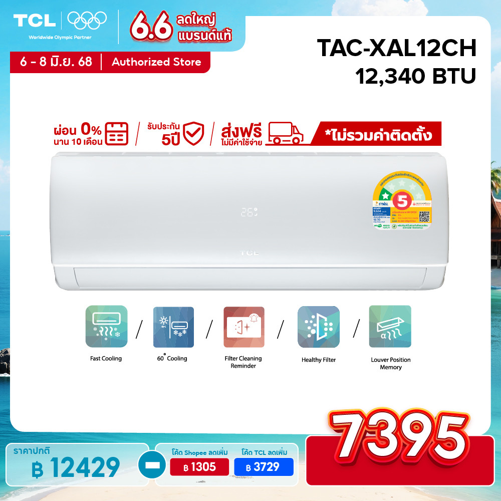 TCL แอร์ Inverter ขนาด 12,340 BTU รุ่น TAC-XAL12CH เครื่องปรับอากาศติดผนัง Elite Series เย็นเร็ว ทนทาน ประหยัดไฟ