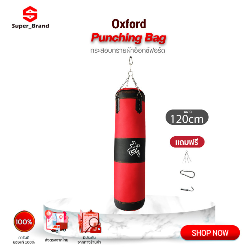 Oxford Punching Bag กระสอบทราย กระสอบทรายชกมวย แบบแขวนขนาด 80cm/100cm/120cm Boxing sandbag