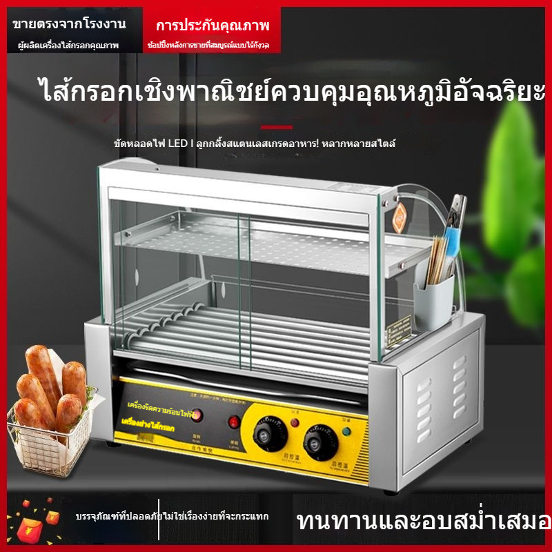 ขายเครื่องย่างฮอทด็อกขนาดเล็กเชิงพาณิชย์   ตู้ขายเครื่องย่างไส้กรอก  ชุดทำไส้กรอกและแฮมอัตโนมัติขนาดเล็กสำหรับใช้ในบ้าน