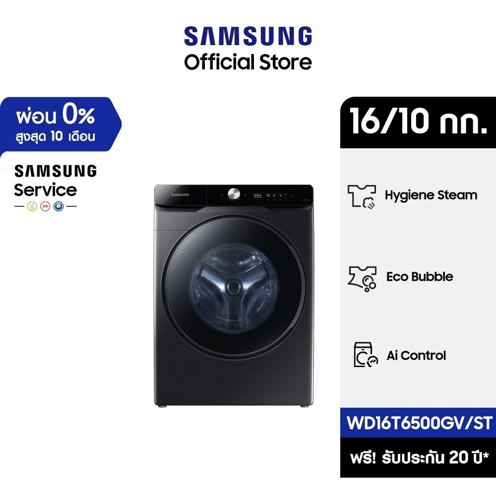 [Pre-Order ส่งฟรี] SAMSUNG เครื่องซักผ้าฝาหน้าและอบผ้า WD16T6500GV/STพร้อม Eco Bubble, ซัก16