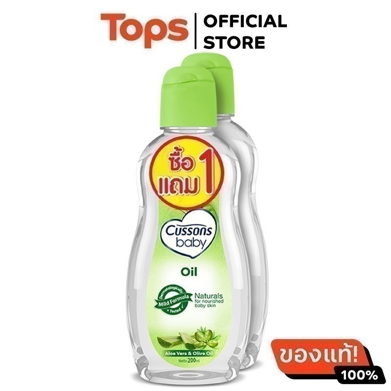 CUSSONS คัสสันเบบี้ออยล์สีเขียว 200มล.แพค1แถม1 [8850169549214]