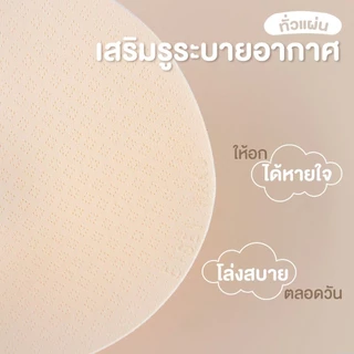 [มีส่งด่วน] แผ่นฟองน้ำเสริมรองบรา นุ่มพิเศษ Miku Bra รุ่น EH-BU001 ทรงสวย ใส่สบาย ระบายอากาศดี ไม่อับเหงื่อ