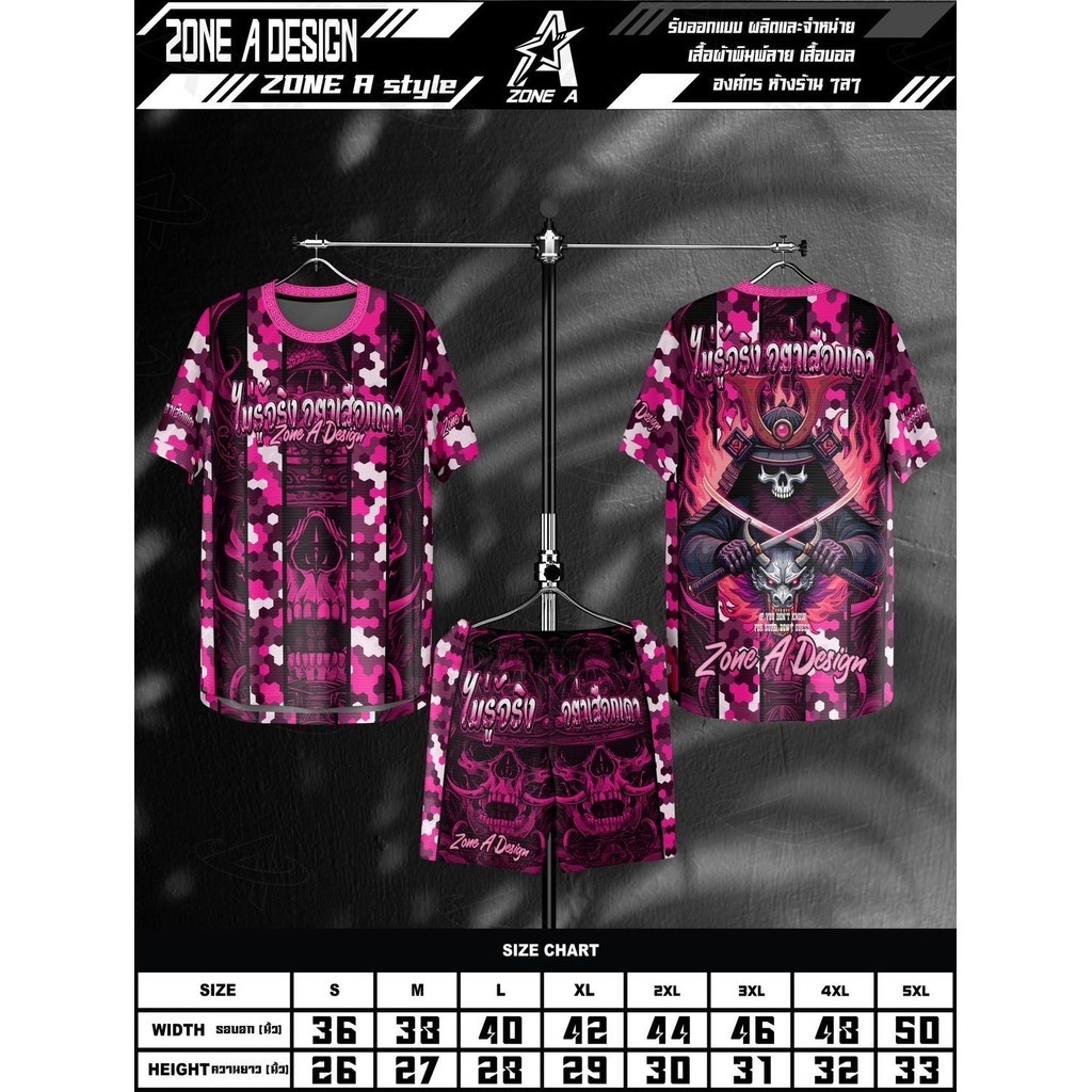 ชุดพิมพ์ลาย Zone A  รุ่น ชุดไม่รู้จริงอย่าเสือXเดา เสื้อใส่เเล้วเย็นสบาย