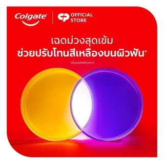 [มี 4 แพ็คให้เลือก] เซรั่มฟัน คอลเกต อ๊อพติค ไวท์ เพอร์เพิล เซรั่ม 40 มล. Colgate Optic White Purple Serum 40 ml