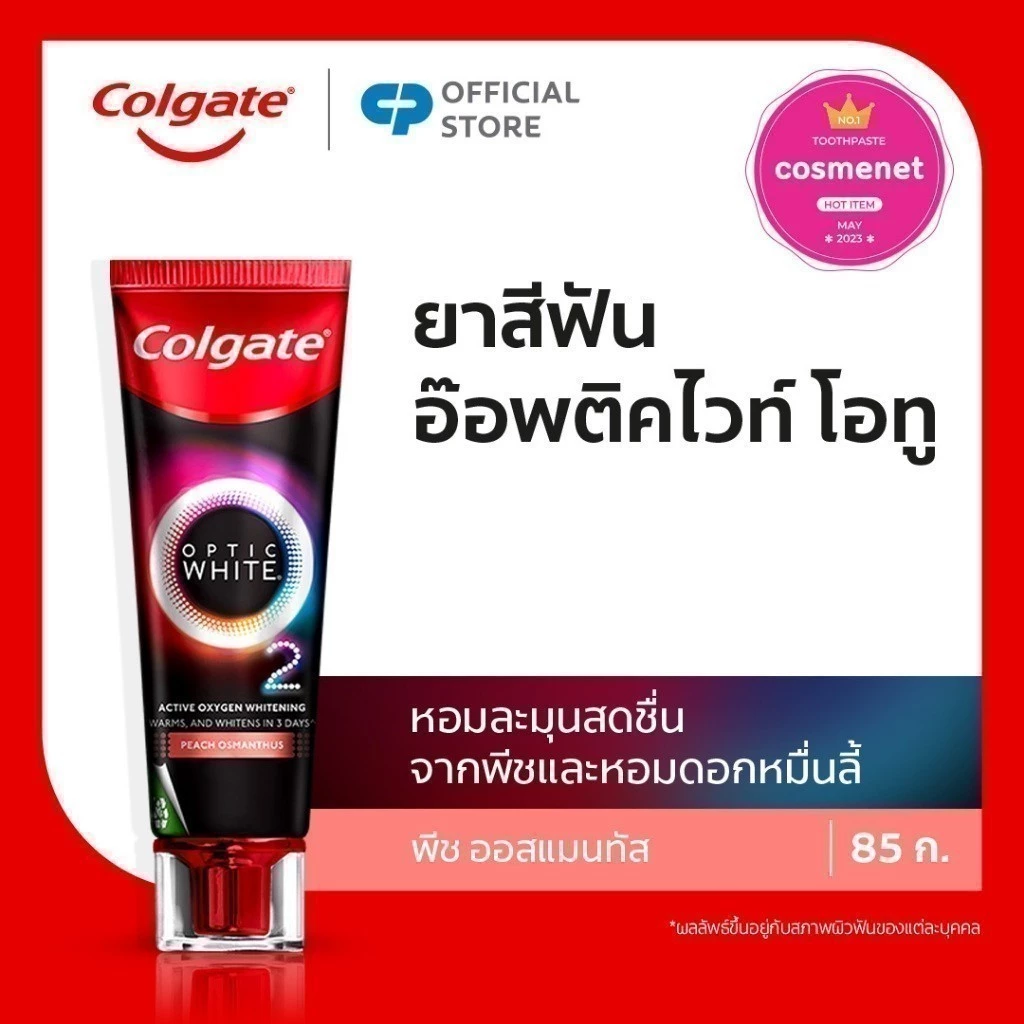 [มี 3 แพ็คให้เลือก] คอลเกต ยาสีฟัน อ๊อพติค ไวท์ โอทู O2 พีช ออสแมนทัส 85 กรัม