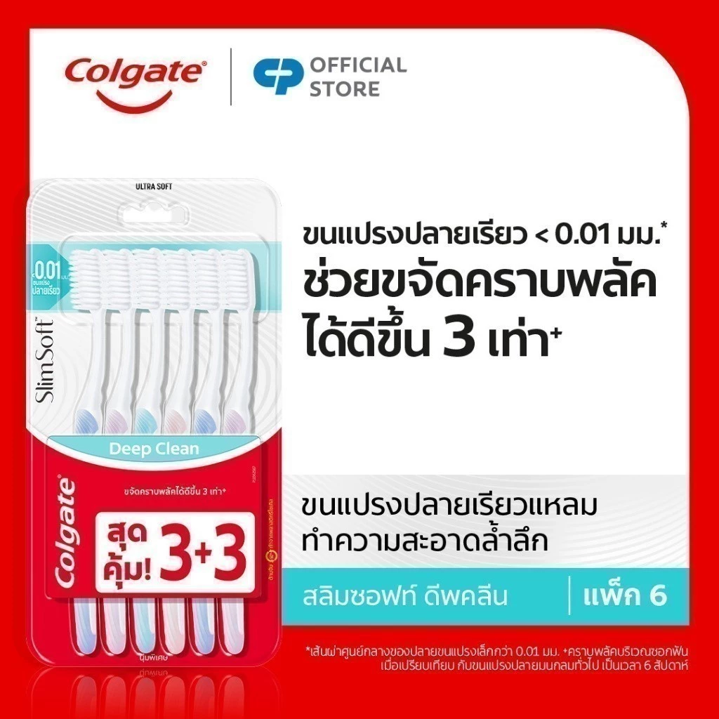 แปรงสีฟัน คอลเกต สลิมซอฟท์ ดีพคลีน แพ็ค 6 (คละสี) Colgate Slim Soft Deep Clean Toothbrush Pack x6 (mixed color)