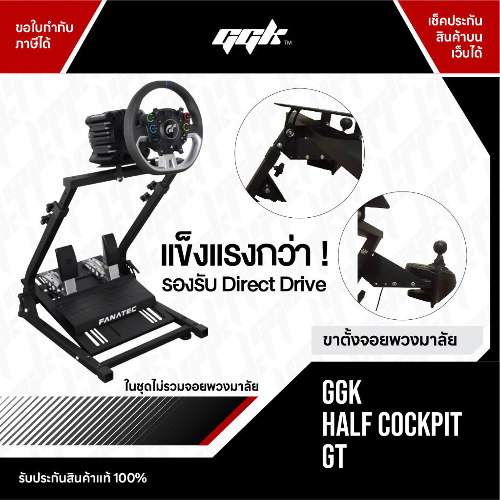 ฮาล์ฟ ค็อกพิท Half Cockpit จอยพวงมาลัยเกมแข่งรถ GGK Logtiech G29 G920 Thrustmaster T300 T500 Simagic