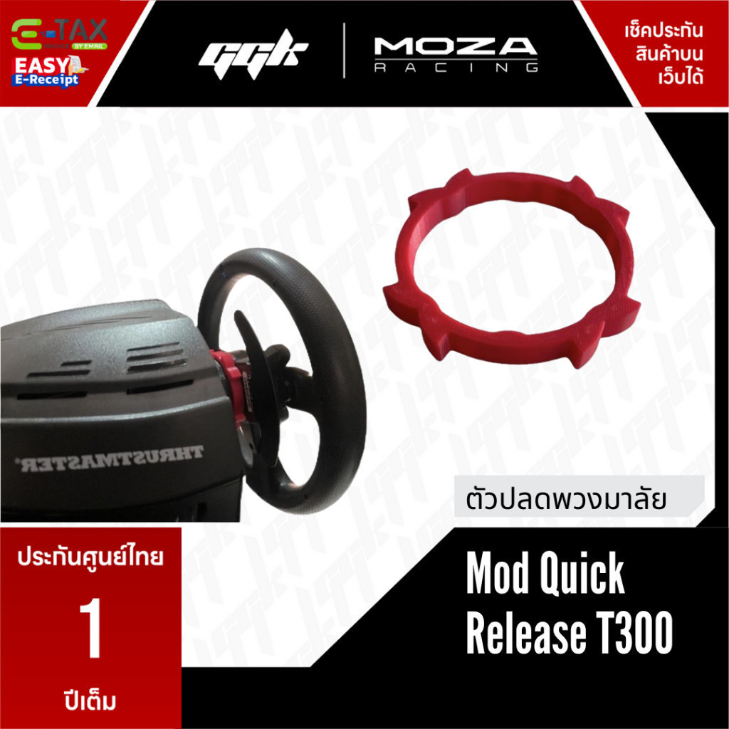 Mod Quick Release Thrustmaster T300 T500 ม็อดปลดไว พวงมาลัย T300 T500 ตรงรุ่น