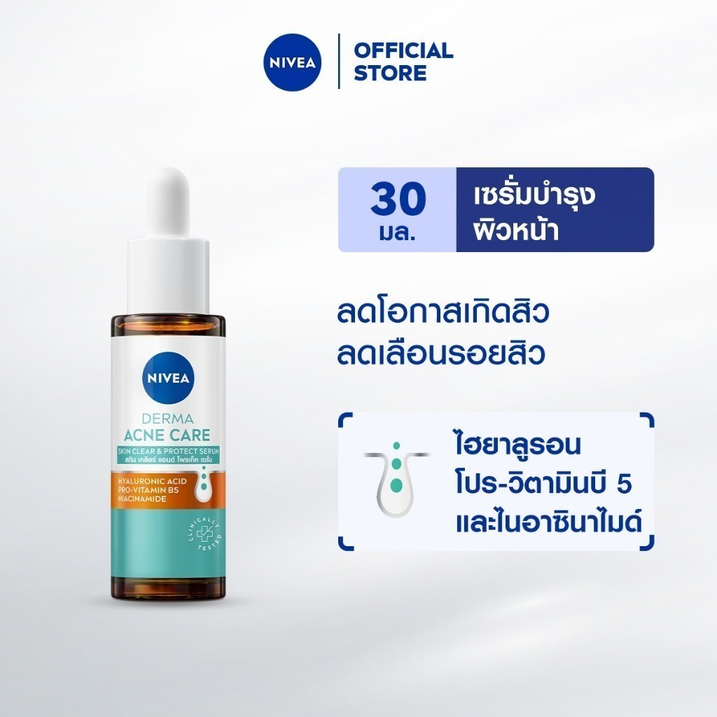 นีเวีย เดอร์มา แอคเน่ แคร์ สกิน เคลียร์ แอนด์ โพรเท็ค เซรั่ม เซรั่มลดสิว 30 มล. NIVEA เซรั่มลดสิว