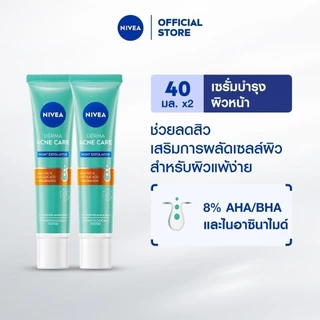 นีเวีย เซรั่มบำรุงหน้า เดอร์มา แอคเน่ แคร์ ไนท์ เอ็กซ์โฟลิเอเตอร์ 40 มล. NIVEA 2 ชิ้น