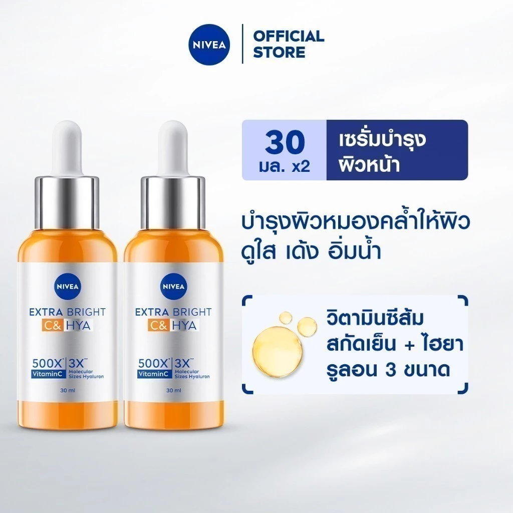 นีเวีย เอ็กซ์ตร้า ไบรท์ ซี แอนด์ ไฮยา วิตามิน เซรั่ม 30 มล. 2ชิ้น NIVEA