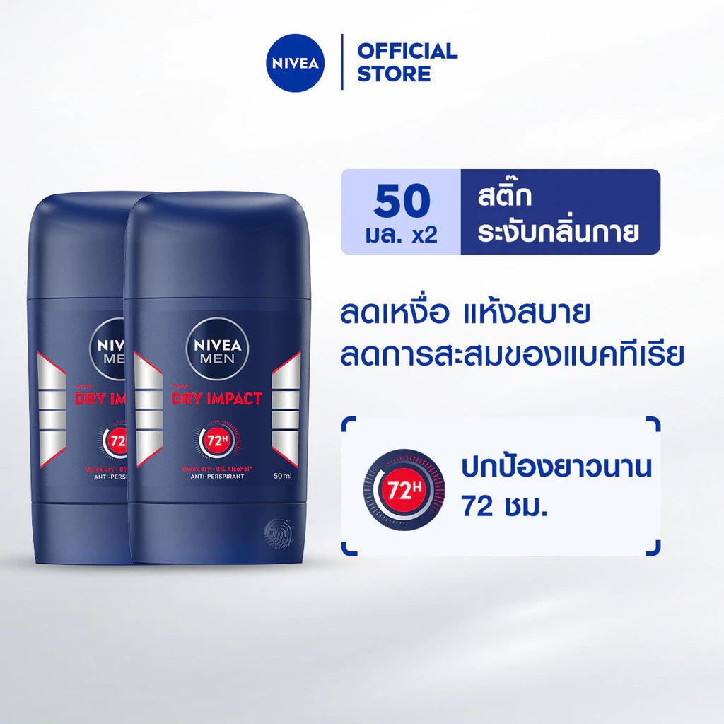 นีเวีย เมน ดราย อิมแพ็ค สติ๊ก 50 มล. 2ชิ้น NIVEA