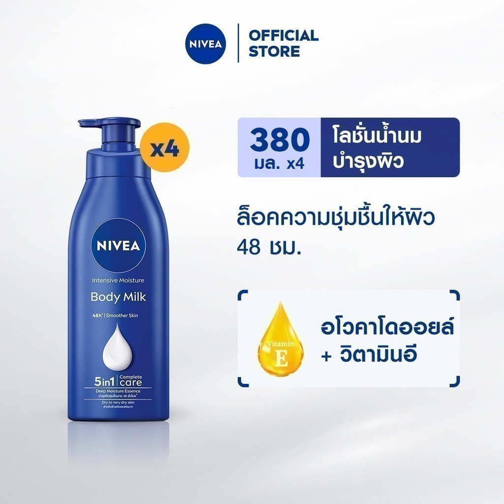 นีเวีย บอดี้ มิลค์ อินเทนซีฟ มอยส์เจอร์ โลชั่น 380 มล. 4 ชิ้น NIVEA