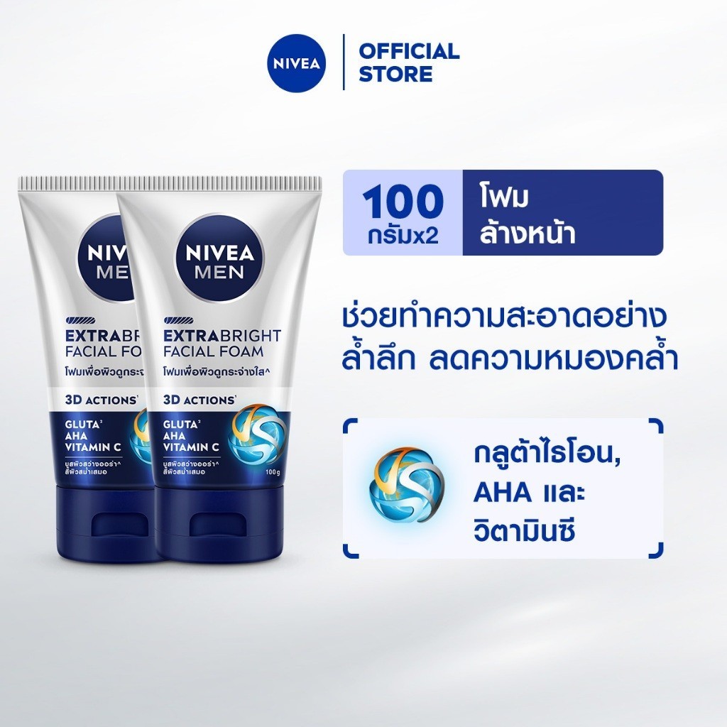 นีเวีย เมน เอ็กซ์ตร้า ไบรท์ เฟเชี่ยล โฟม 100 ก. 2 ชิ้น NIVEA