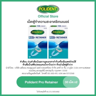 POLIDENT PRO RETAINER 30'S X 2 โพลิเดนท์ โปร รีเทนเนอร์ เม็ดฟู่ทำความสะอาด 30 เม็ด แพ็ค 2 ขาว