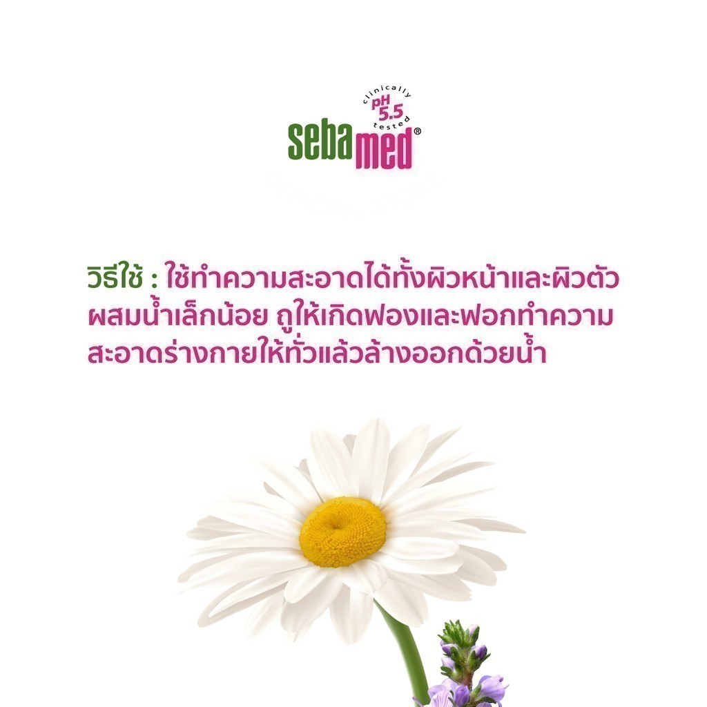 SEBAMED LIQUID FACE & BODY WASH (50ML) ผลิตภัณฑ์ทำความสะอาดผิว เหลว (50มล) ซีบาเมด ลิควิด เฟส แอนด์ บอดี้ วอช (50ML) - รูปที่ 3
