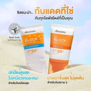 [เซตคู่] Skinsista ครีมกันแดด กันสิว + กันแดดกันน้ำ กันเหงื่อ Sunscreen 30ml x2