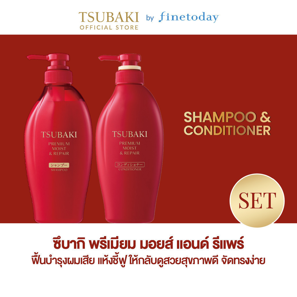 [แพ็คคู่] TSUBAKI ซึบากิ พรีเมียม มอยส์ แอนด์ รีแพร์ แชมพู 450 มล. + คอนดิชันเนอร์ 450 มล.