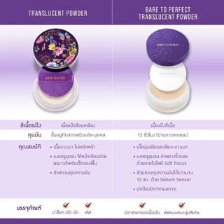 Srichand Translucent Powder 10g ศรีจันท์ แป้ง เครื่องสําอาง