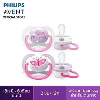 Philips Avent ฟิลิปส์ เอเวนท์ จุกนมหลอก Ultra Air รูระบายอากาศขนาดใหญ่พิเศษ ให้ผิวลูกน้อยแห้งสบายยิ่งขึ้น