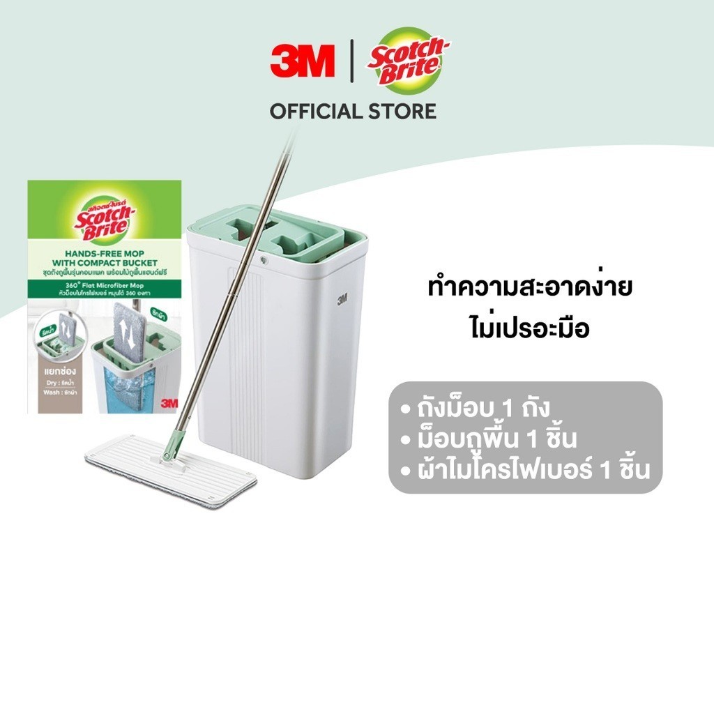 3M™ Scotch-Brite™ สก๊อตช์-ไบรต์ ชุดถังถูพื้นรุ่นคอมแพค , พร้อมไม้ถูพื้นแฮนด์ฟรี