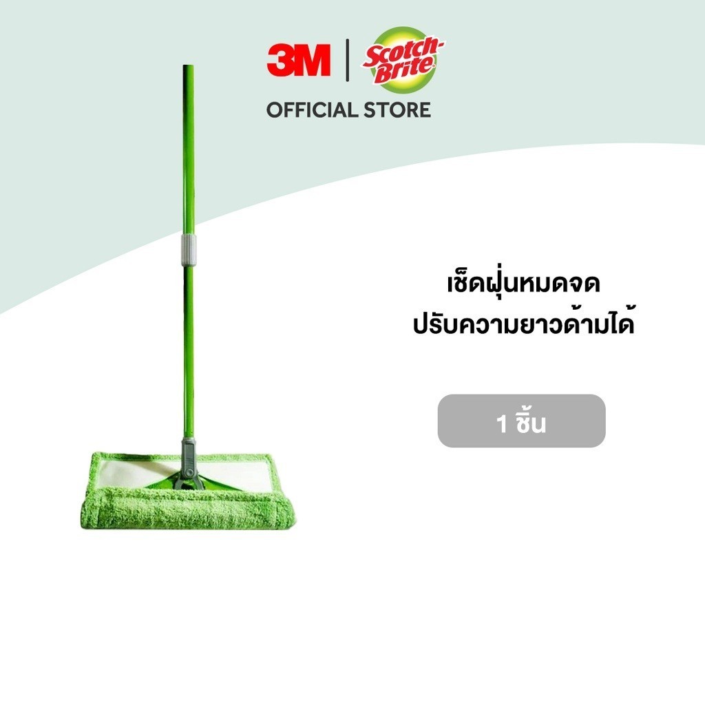 3M™ Scotch-Brite™ สก๊อตช์-ไบรต์ ม็อบดันฝุ่น ผ้าไมโครไฟเบอร์