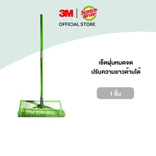 3M™ Scotch-Brite™ สก๊อตช์-ไบรต์ ม็อบดันฝุ่น ผ้าไมโครไฟเบอร์