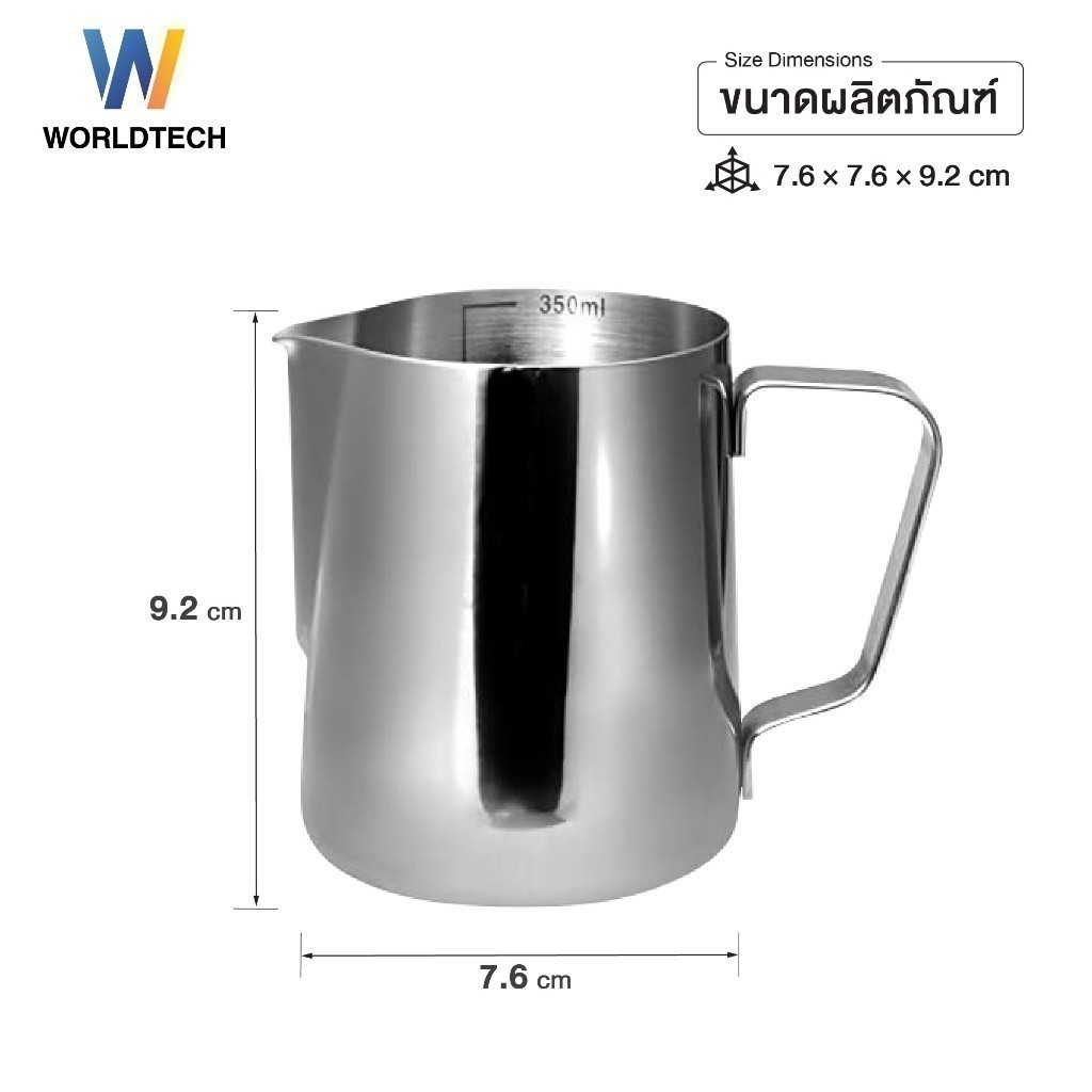 Worldtech Xpresso เหยือก สแตนเลส โถตีฟองนม Milk Frothing Pitcher ขนาด 350 ml. รุ่น WT-CM-ACC-PITCHER ราคา ถูกที่สุด ดีลบีเคเค แกลเลอรีภาพที่ 7