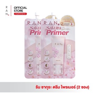 [ 2 ซอง ] สุดคุ้ม RAN Sakura Dream Primer ไพรเมอร์ซากุระรัน