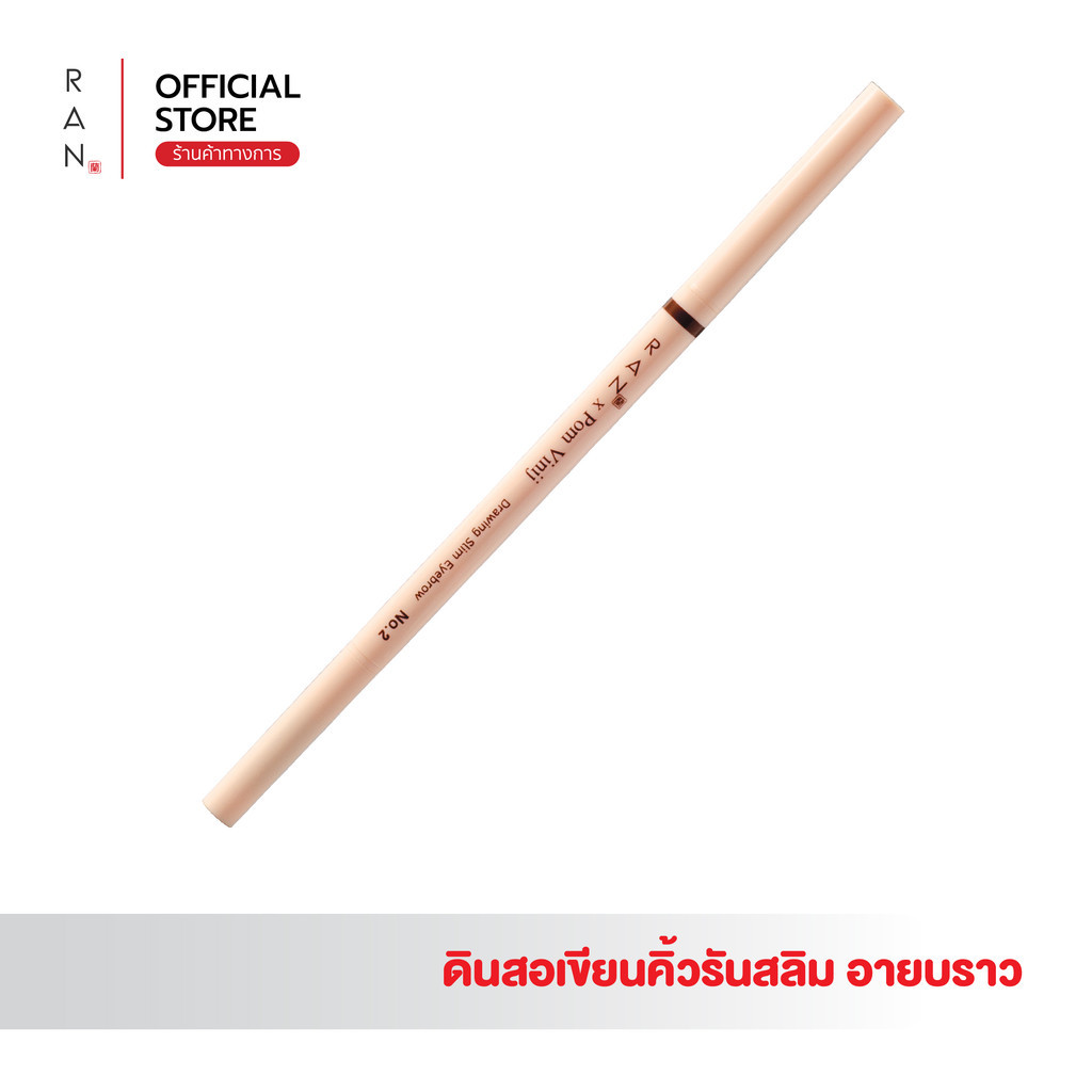 RAN Slim Eyebrow Pencil ดินสอเขียนคิ้วรัน