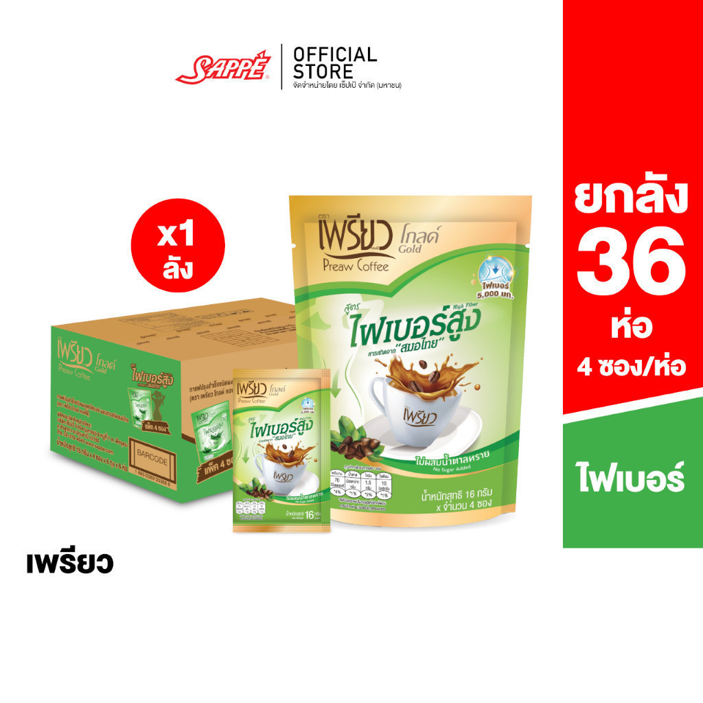 [ยกลัง] เพรียว คอฟฟี่ โกลด์ สูตรไฟเบอร์ Preaw Coffee Gold Fiber กาแฟเพรียวซองปรุงสำเร็จ ไม่มีน้ำตาล 