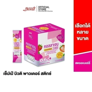 Sappe เซ็ปเป้ บิวติ พาวเดอร์ คอลลาเจน กลิ่นสตรอเบอร์รี่ (เลือกขนาดได้) คอลลาเจนเซปเป้ collagen วิตามินC คอลลาเจนเซ็ปเป้