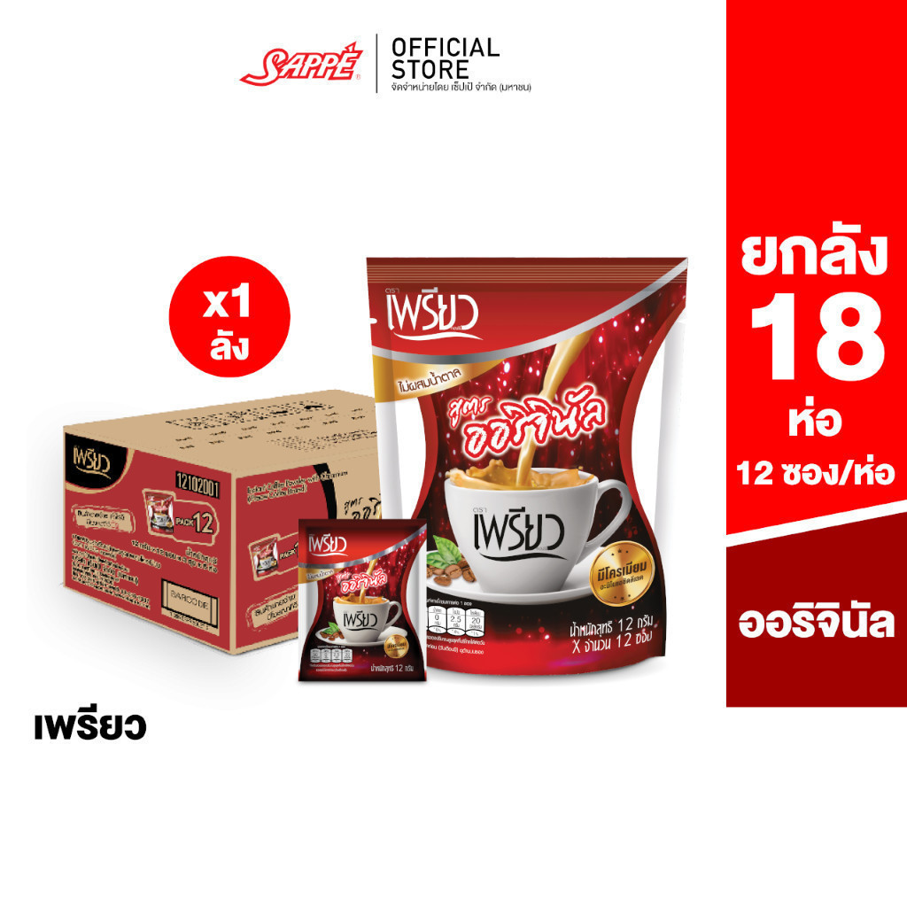 [ยกลัง 18 ห่อ] เพรียว คอฟฟี่ สูตรออริจินอล ซองแดง 18 ห่อ 216 ซอง Preaw Coffee - Original กาแฟซอง3in1