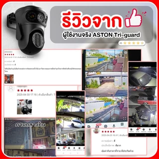 [3กล้อง] กล้องวงจรปิด Aston Tri-Guard กล้องบ้าน ความชัด FHD ไม่ลดความชัด บันทึกพร้อมกัน3กล้อง ใช้นอกบ้านได้ ประกัน 1 ปี